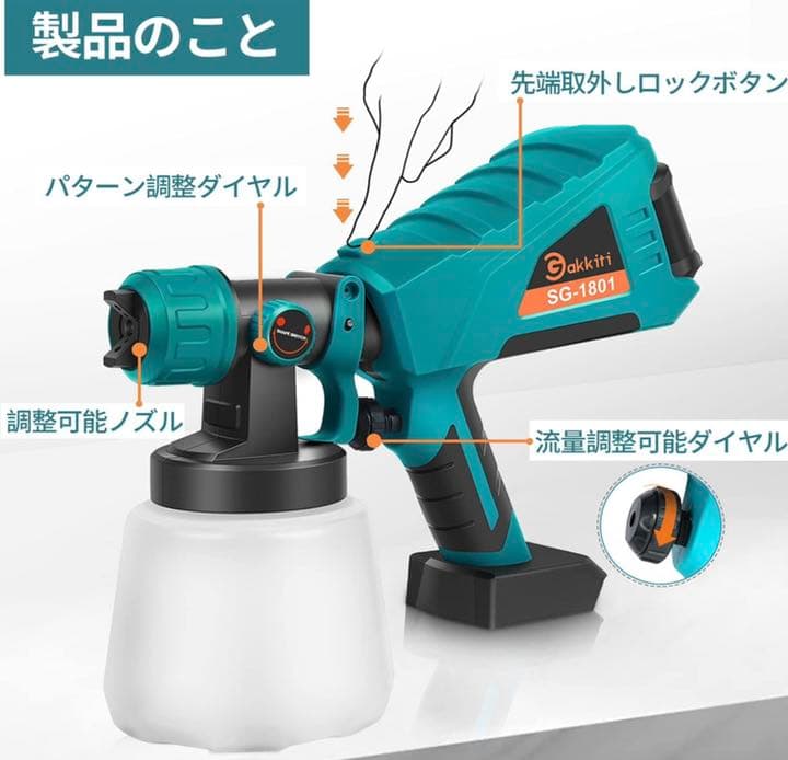 電動式 スプレーガン コードレス マキタ18Vバッテリーを対応 油性水性塗料