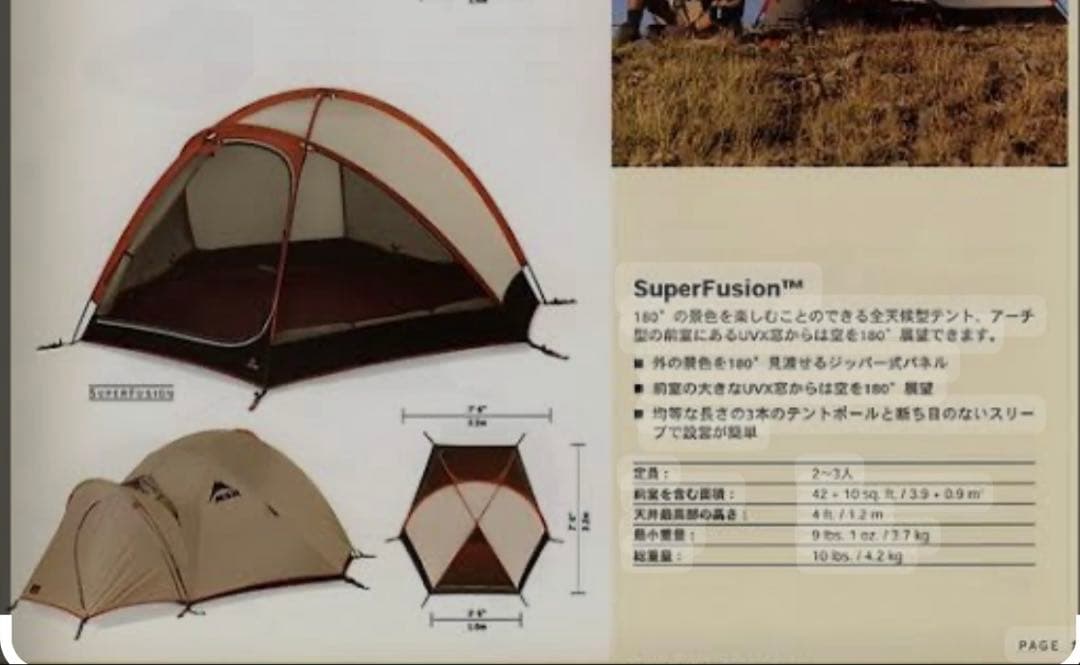 MSR スーパーフュージョン　ブラックボトム　super fusion 3人用