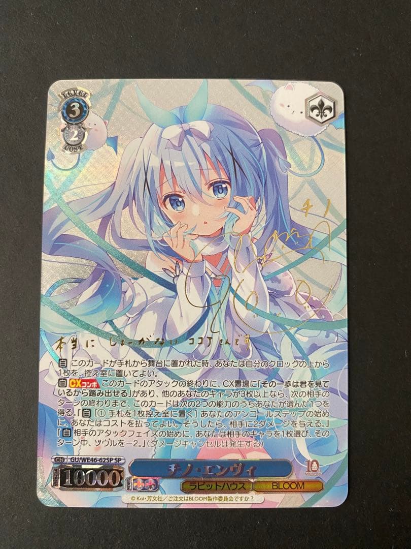 ヴァイスシュヴァルツ チノ エンヴィ SP