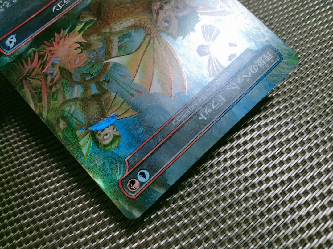 【ご確認用】イコリア foil 理想のペット、ドラットa 日本語 1枚　MTG