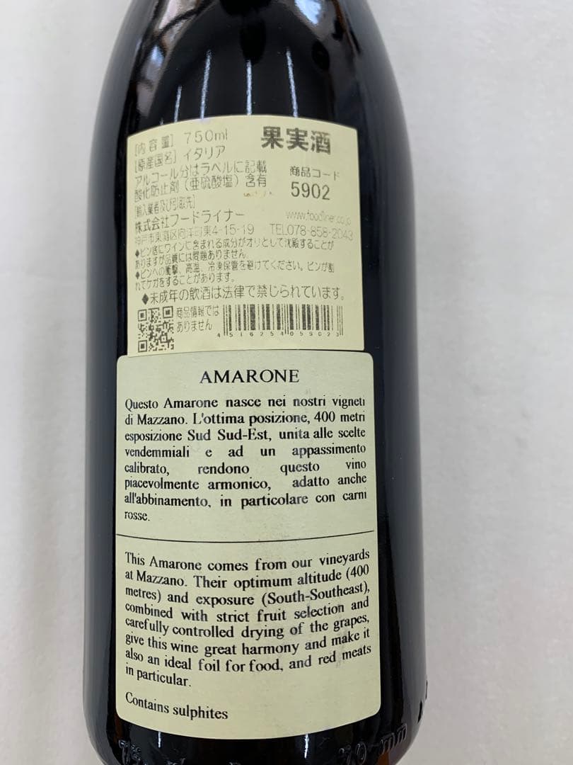 【まとめ割有】Amarone della ValpolicellaClassio