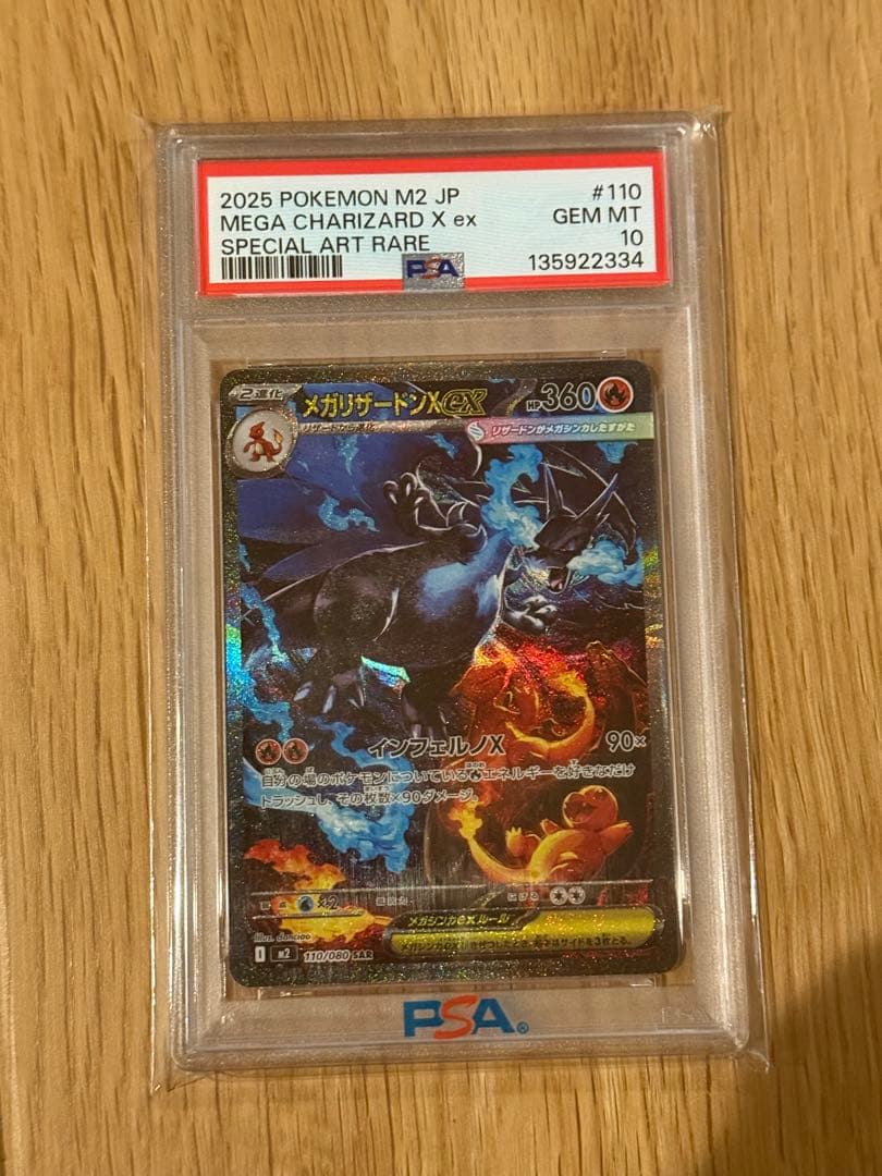 2025 ポケモンカード メガリザードンX ex PSA10