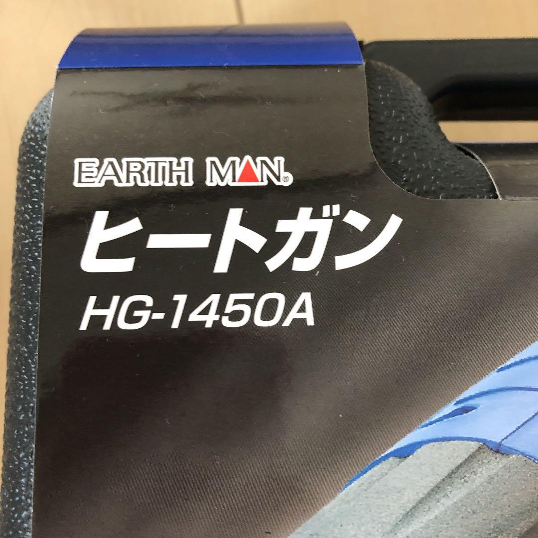 ヒートガン　HG 1450Ａ　2個セット