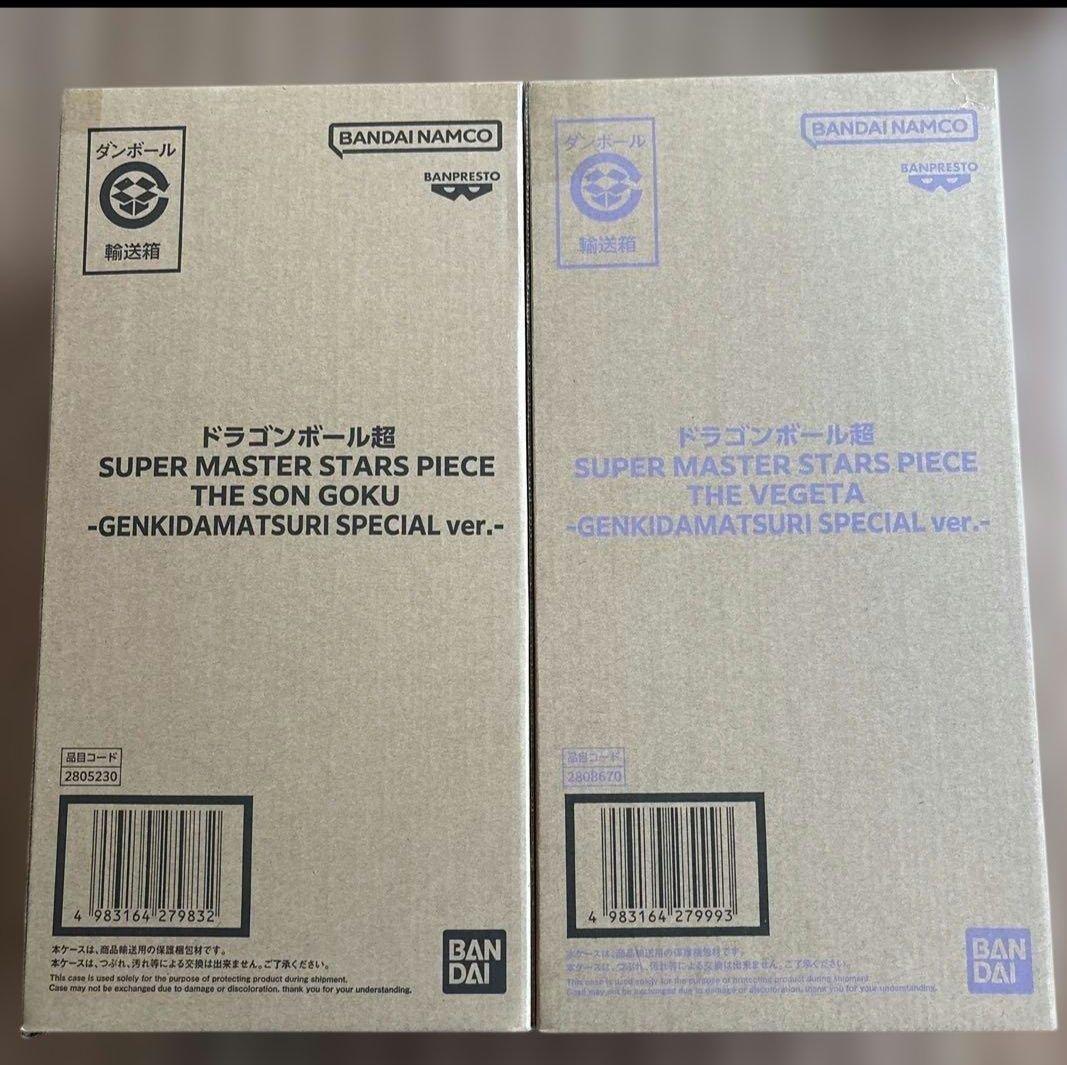 ゲンキダマツリ SMSP 悟空 ベジータ