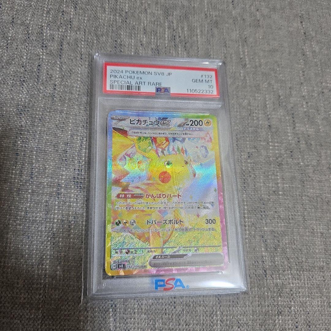 ピカチュウex SAR PSA10 超電ブレイカー