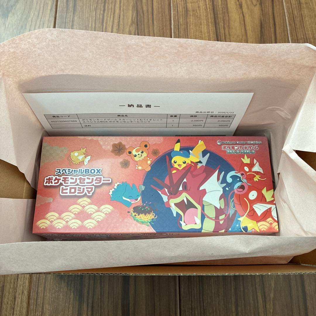 [新品未開封] ポケモンカード スペシャルBOX ポケモンセンター ヒロシマ
