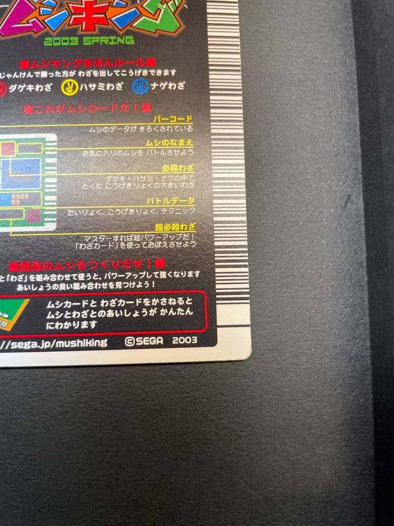 レ*。様 【学名黒】ヘルクレスオオカブト(2003春)ムシキング