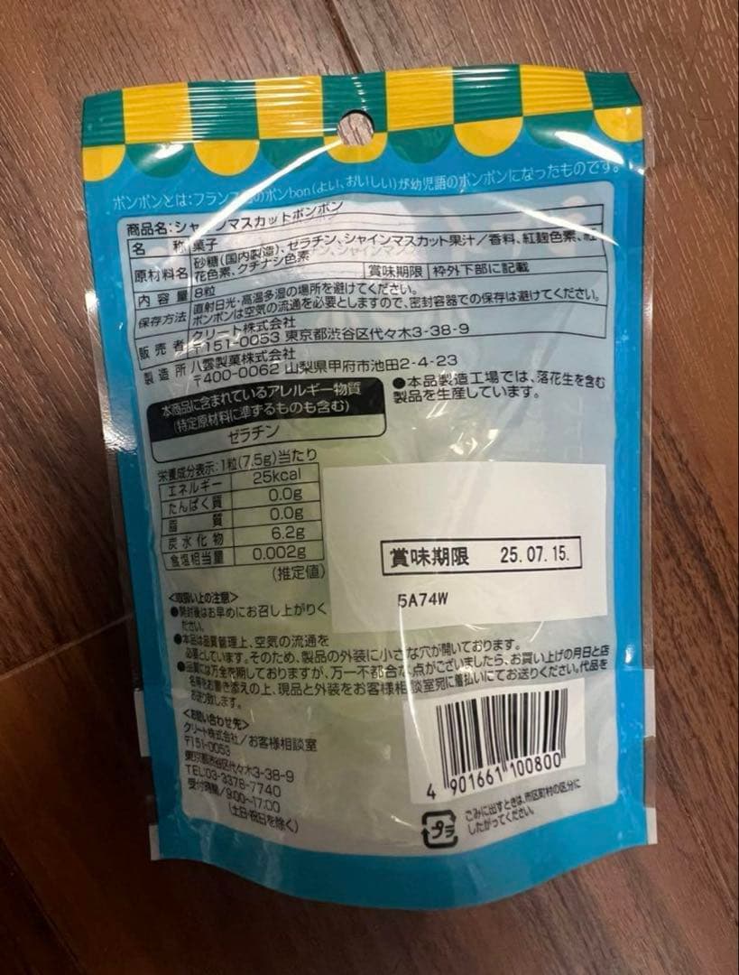 シャインマスカットボンボン　8パック