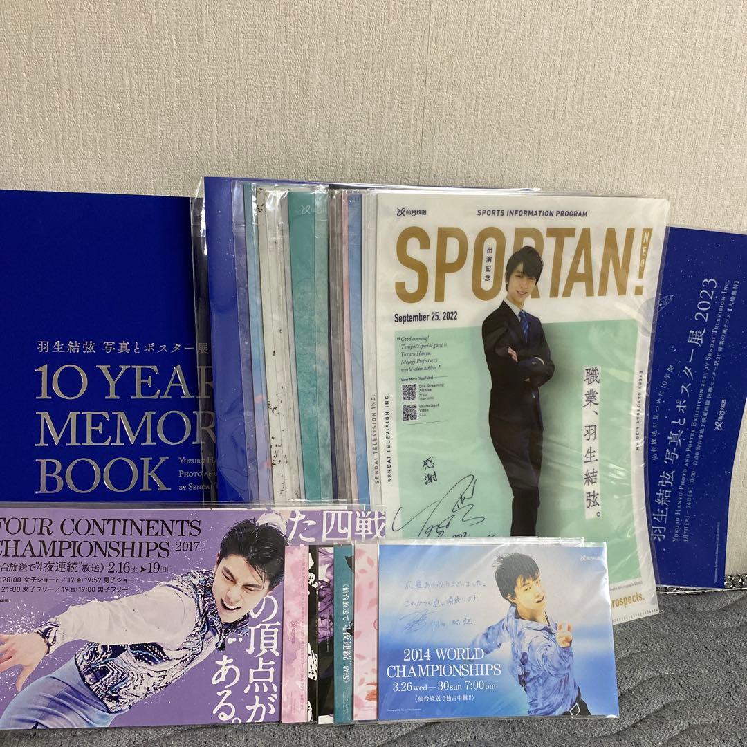 羽生結弦　写真とポスター展 2023 会場先行販売全セット　ショッパー付き