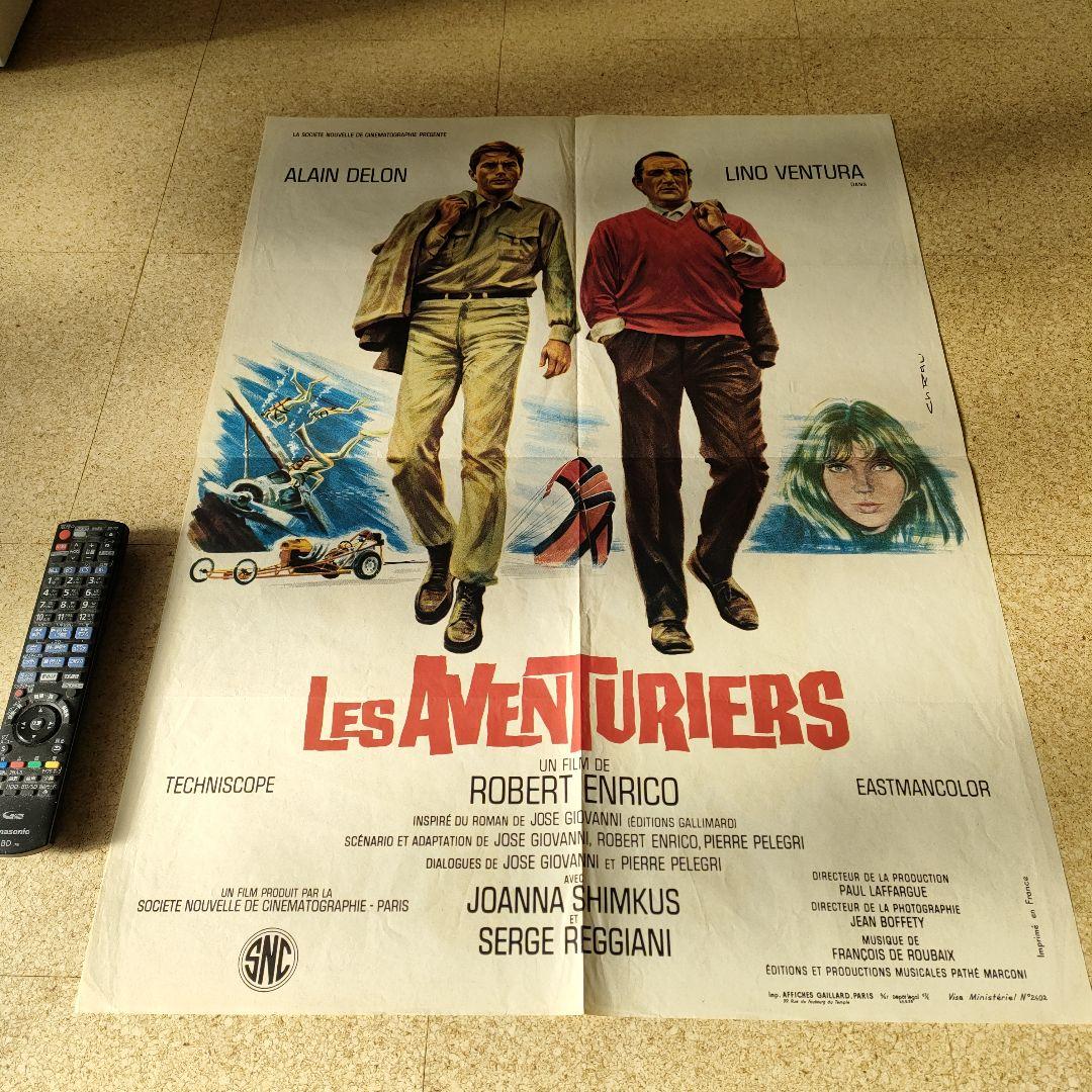 「冒険者たち」本国フランス版オリジナルポスター