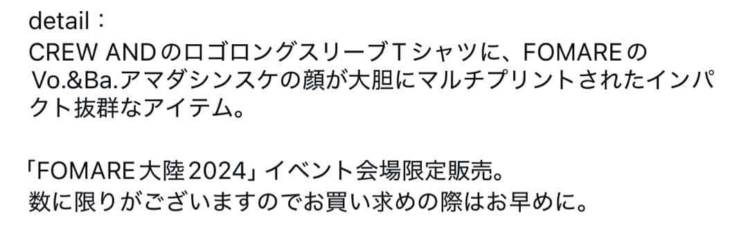 FOMARE アマダシンスケ ロンT XL