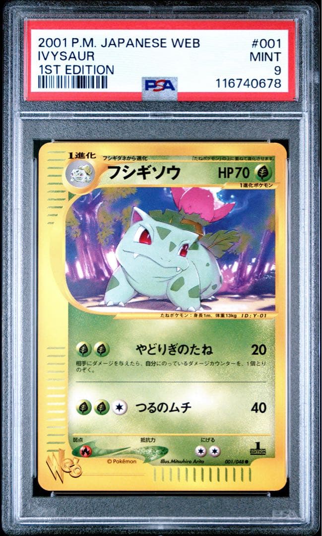 PSA9 2001 フシギソウ ポケモンカードweb 001/048