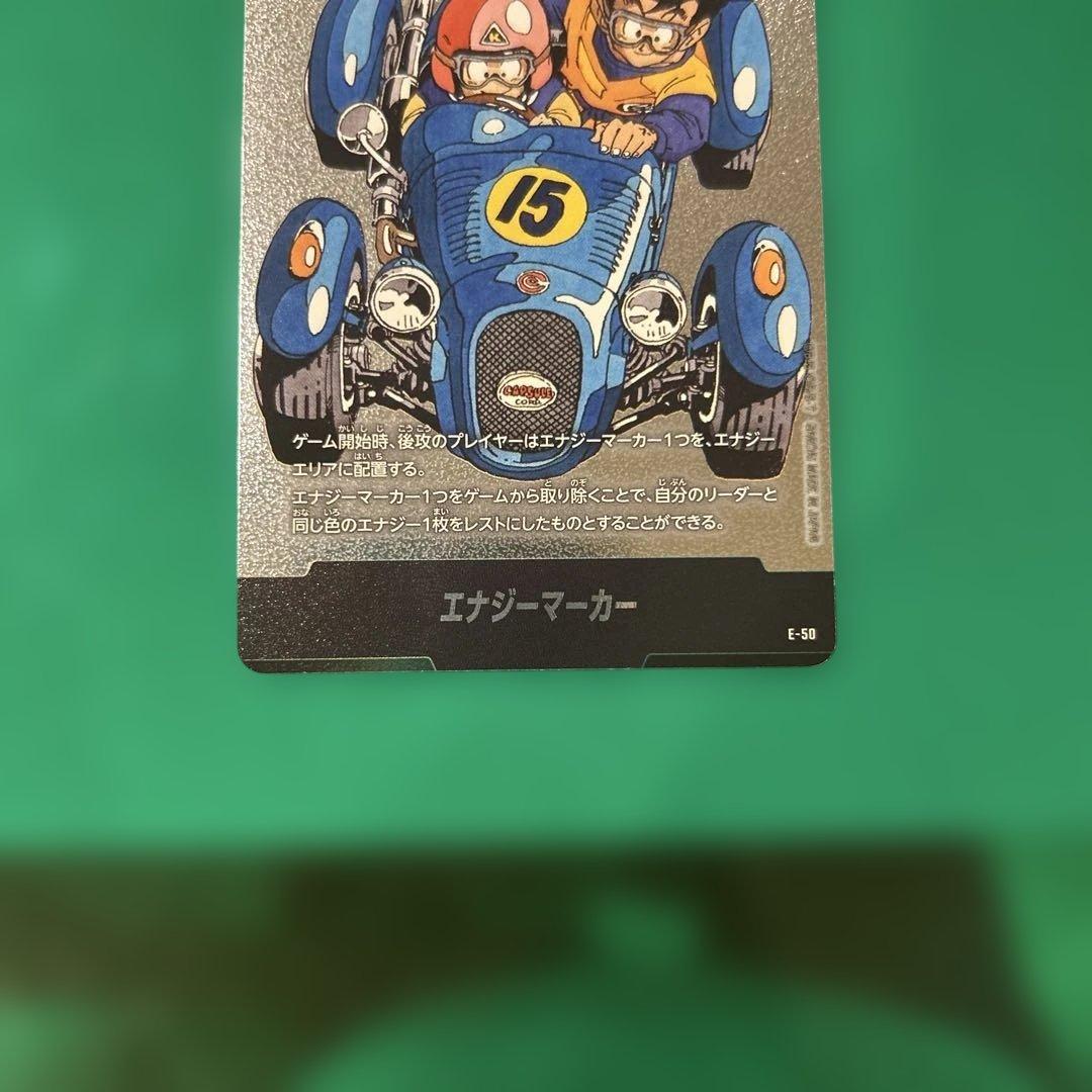 エナジーマーカーE-50ノーマル、パラレル2枚セット