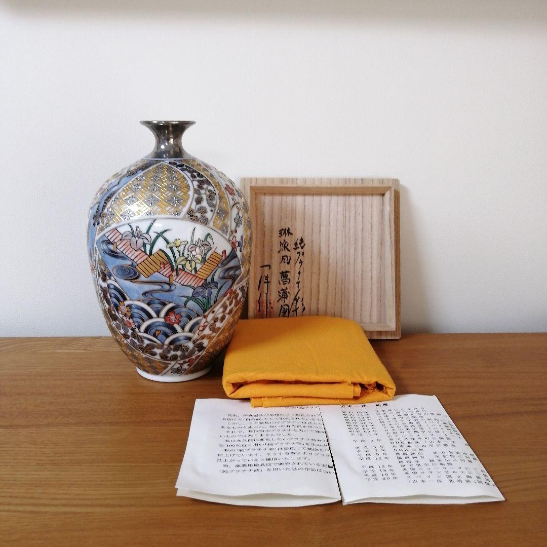 山本一洋　純プラチナ彩　琳派風菖蒲図　花瓶