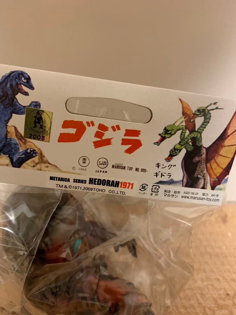 マルサン ERICA シリーズ ヘドラ1971 黒成型 ソフビ