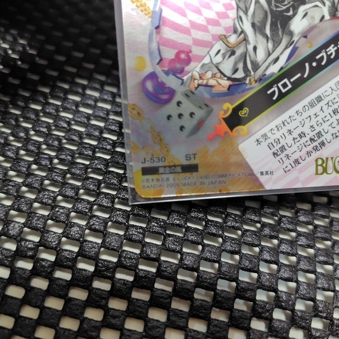 ジョジョの奇妙な冒険　ABC　ブローノ・ブチャラティ