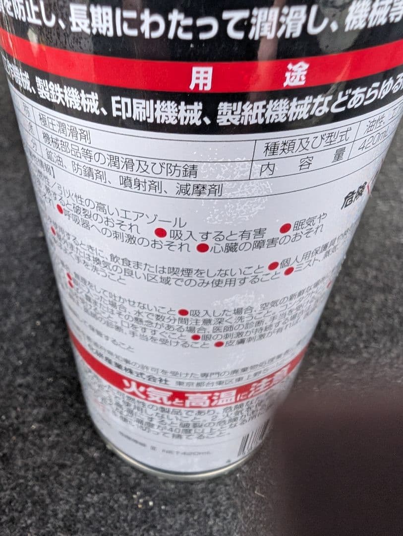 NASKALUB 潤滑スプレー