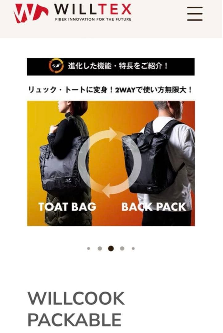 WILLCOOK PACKABLE 2WAYバッグ 30L