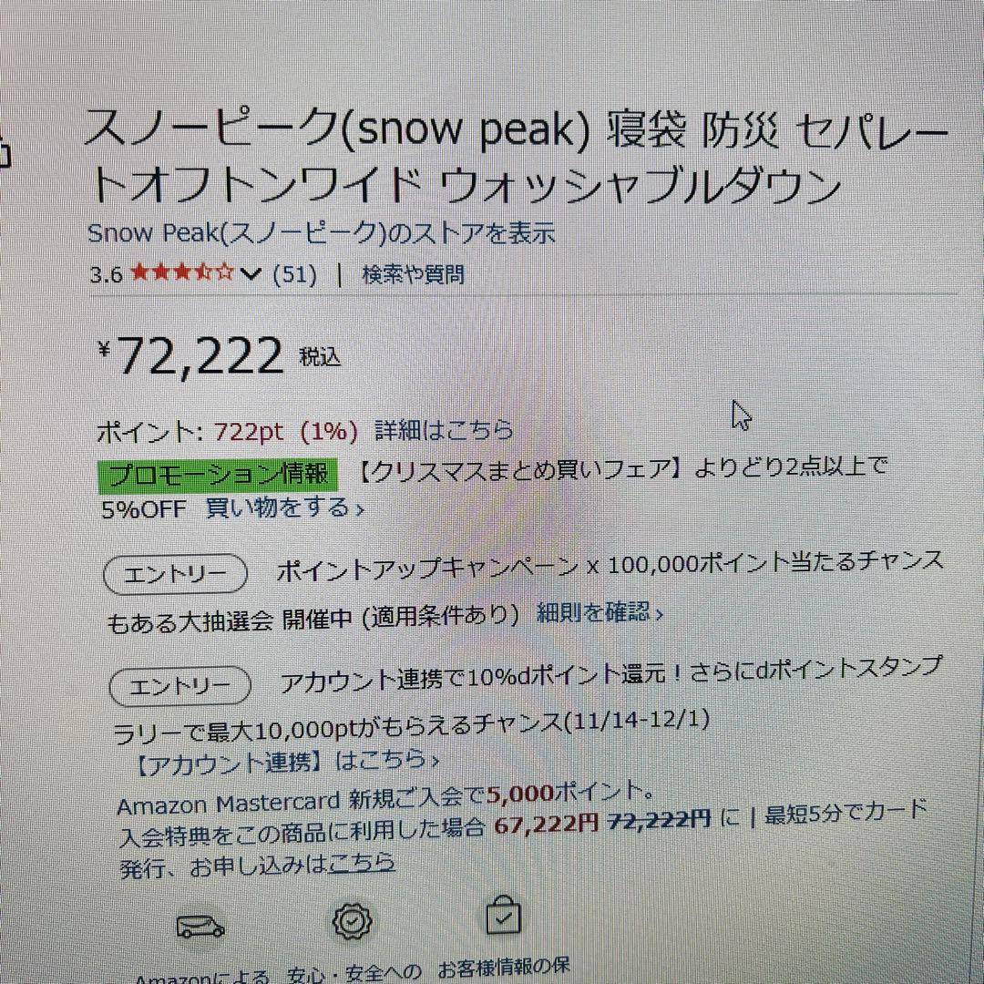 スノーピーク( peak) 寝袋 防災 セパレートオフトンワイド