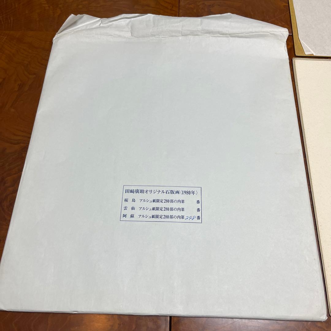 田崎廣助　オリジナル石版画　1980年　リトグラフ