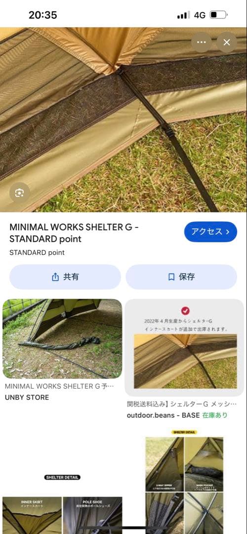 ミニマルワークス　シェルターg メッシュセット