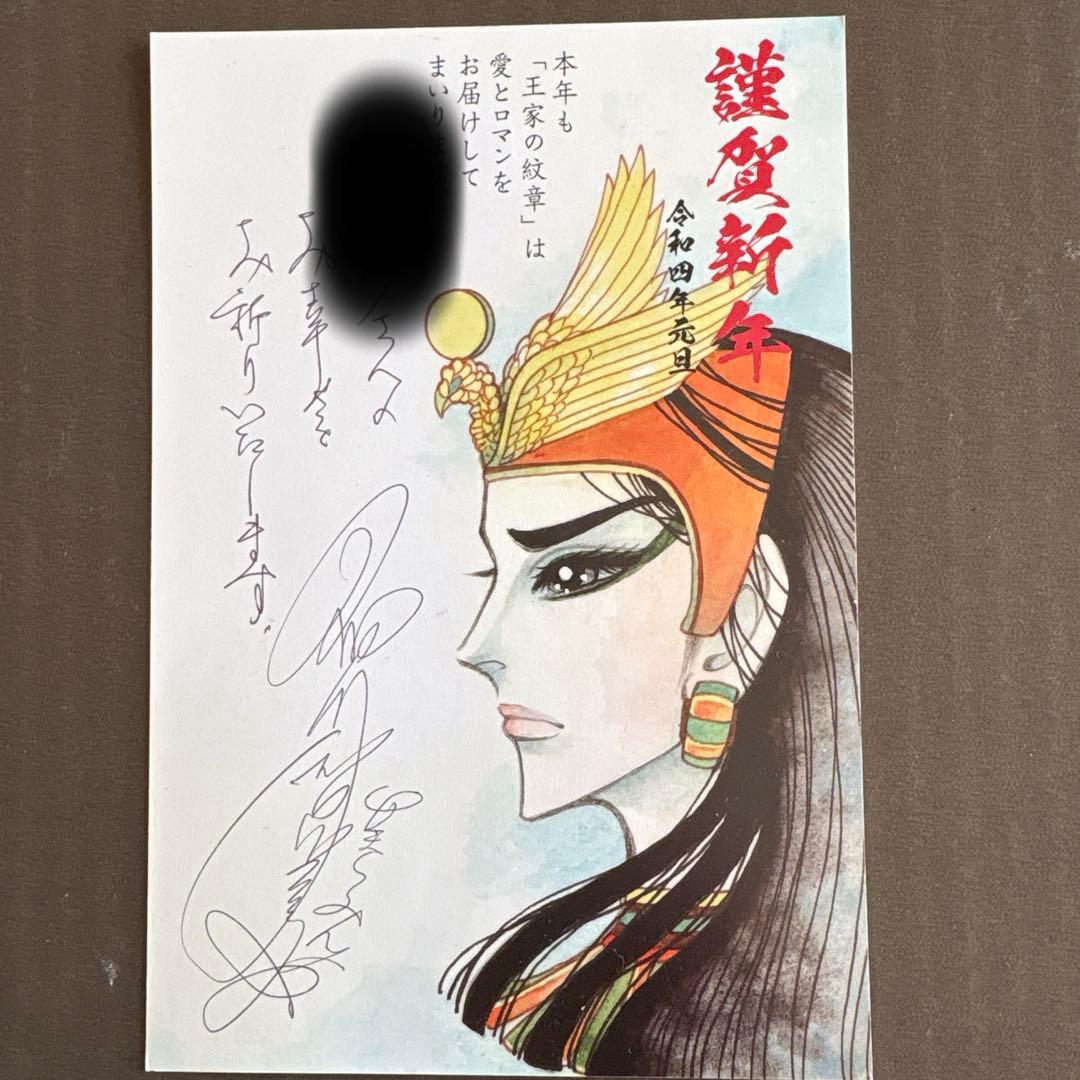 【年賀状はがき】王家の紋章 年賀状はがき メンフィス