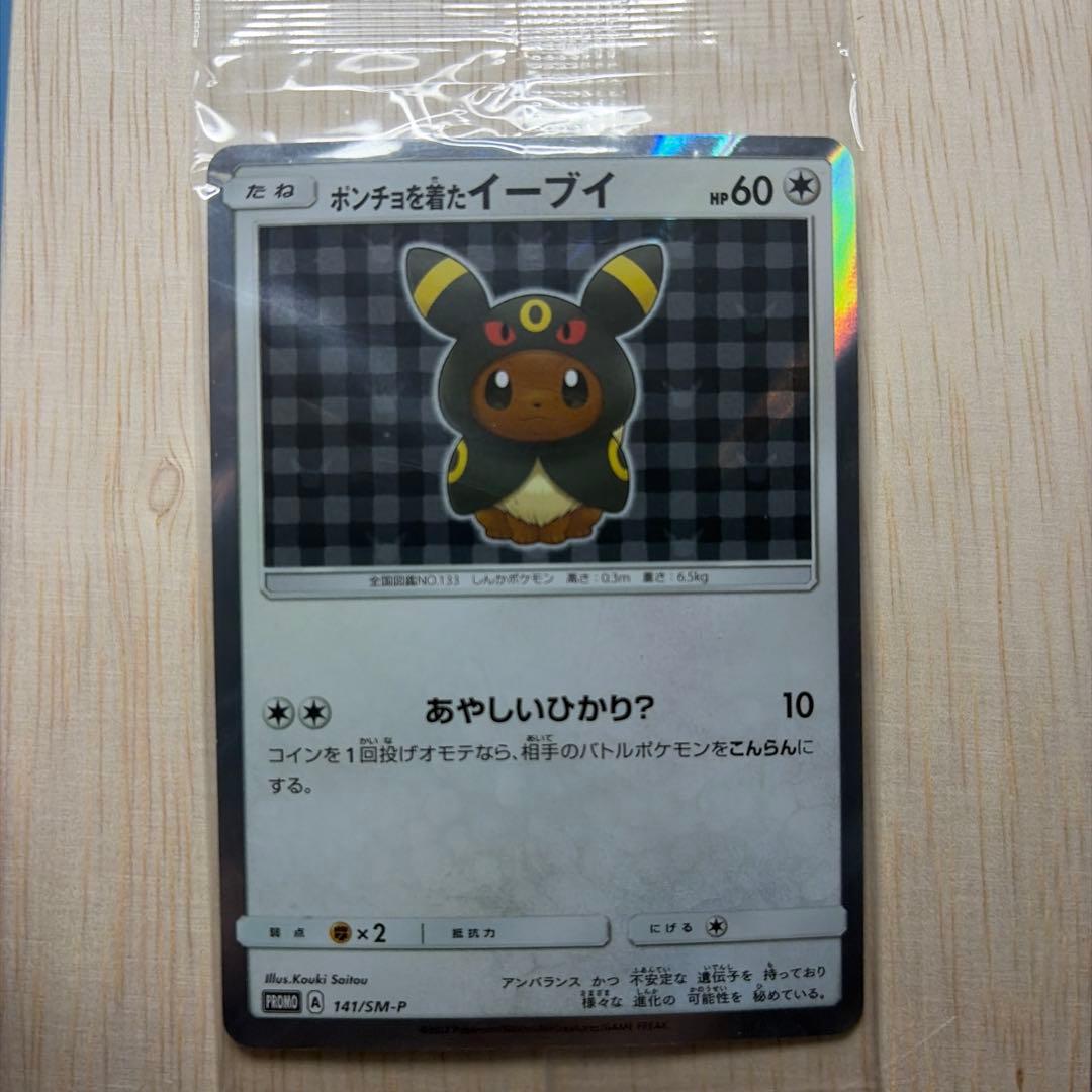 【新品未開封】ポンチョを着たイーブイ（ブラッキー） PROMO SM-P 141