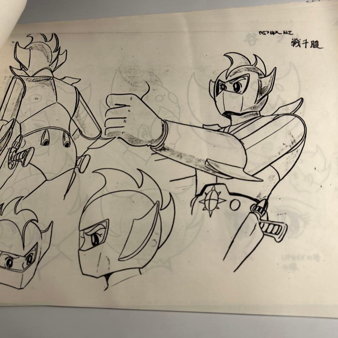 石森章太郎「氷河戦士ガイスラッガー」設定資料　41枚サイボーグ009