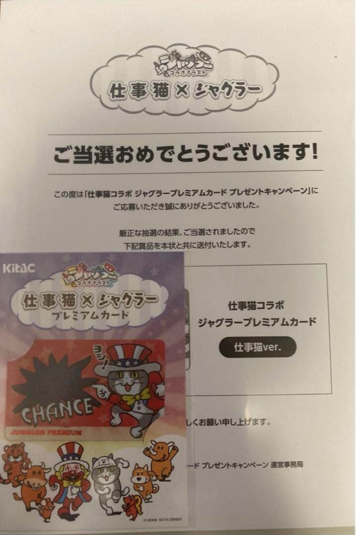 最終値下げ！8日まで！仕事猫×ジャグラー プレミアムカード 仕事猫ver.