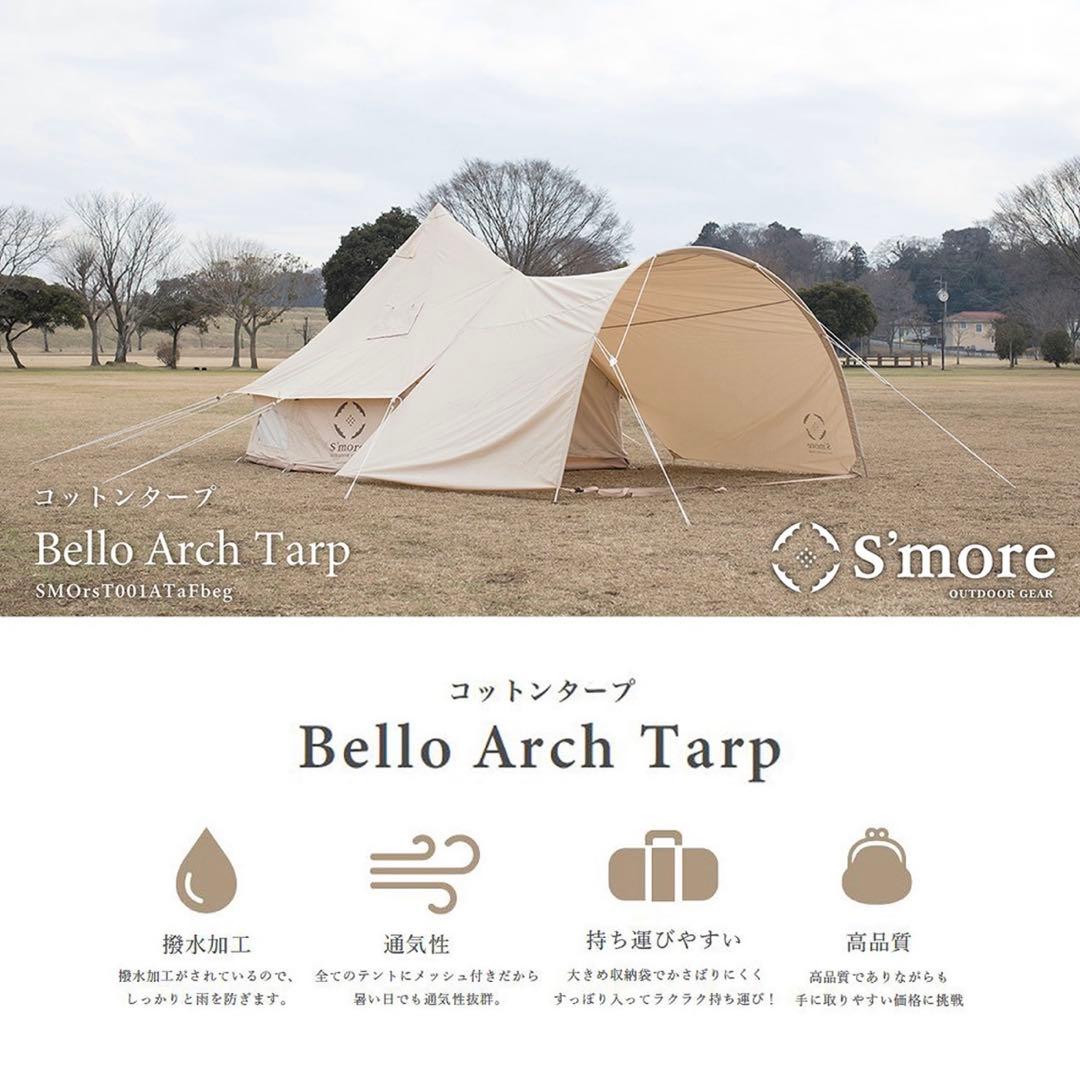 【新品】S'more タープテント