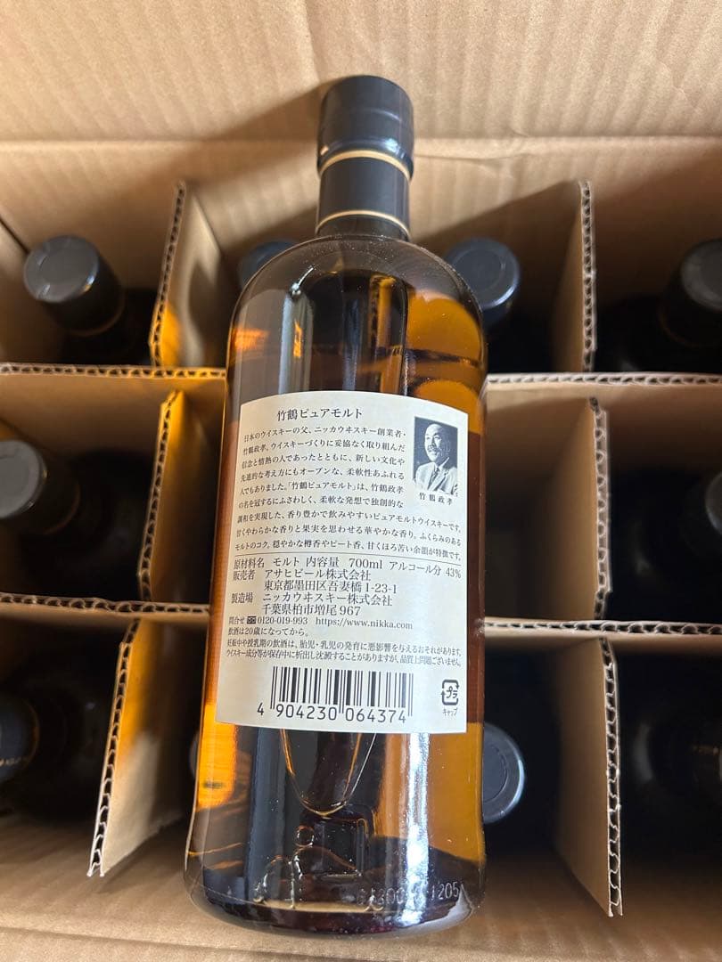 竹鶴ウイスキー