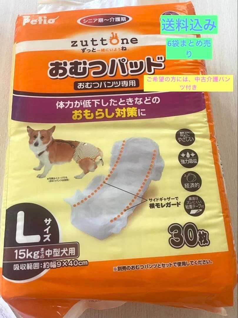 zuttone おむつパッド L 30枚入り6袋！！