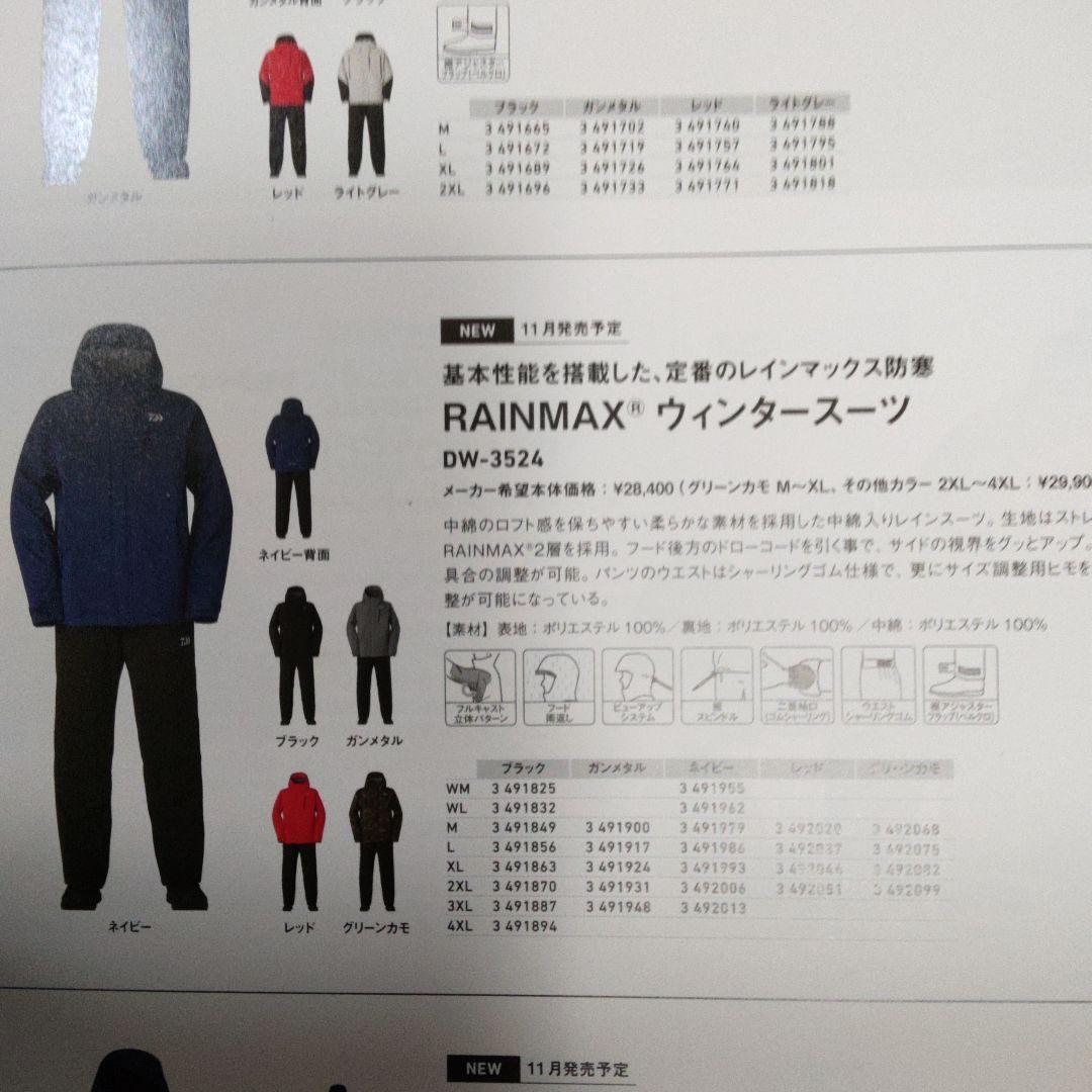 だ*け様 ダイワ レインマックスウィンタースーツDW -3524 ブラックL 【