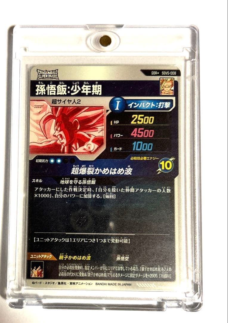 SDV5-008 GDR孫悟飯：少年期★ ドラゴンボールスーパーダイバーズ