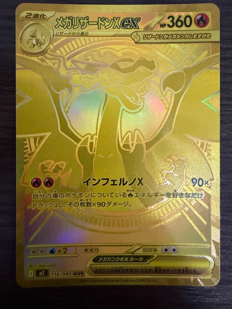 値引き不可！価格調整有り商品！メガリザードンX ex MUR