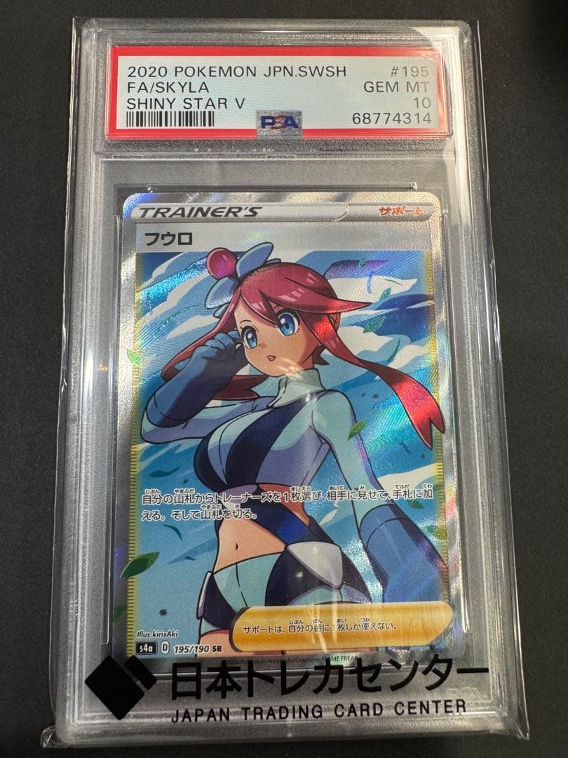 フウロ SR S4a シャイニースターV 195/190