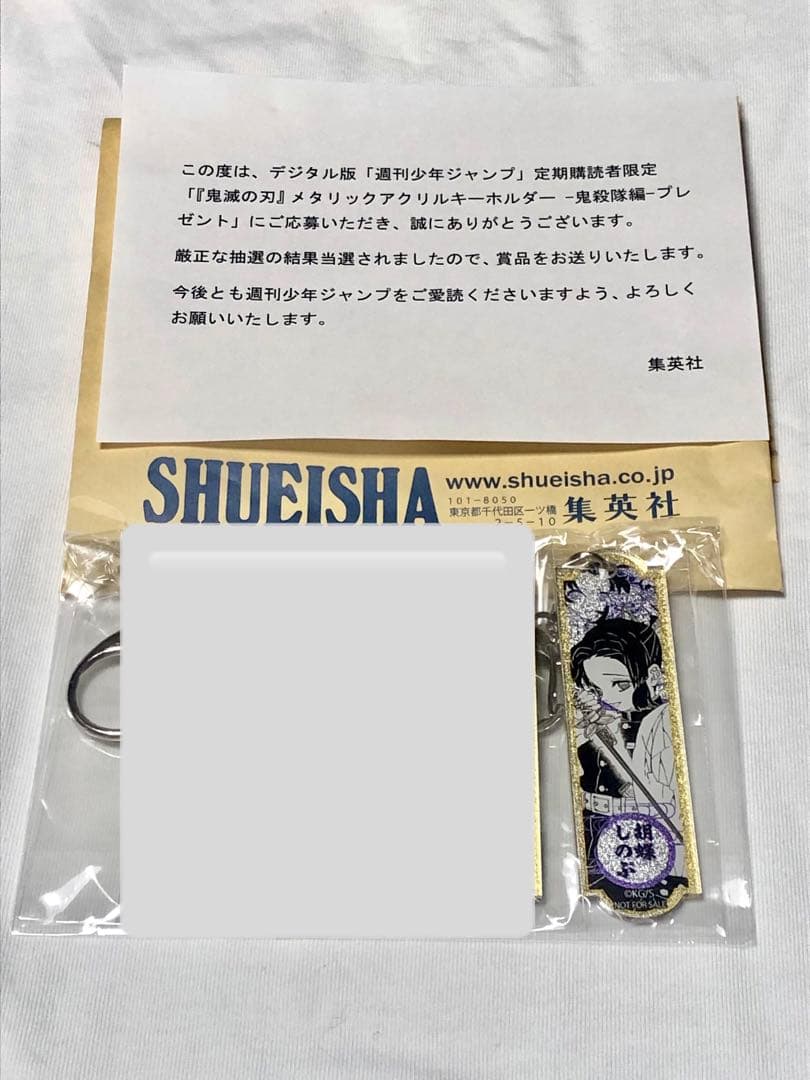 鬼滅の刃　メタリックアクリルキーホルダー　鬼殺隊編　胡蝶しのぶ