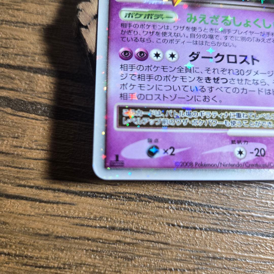 ギラティナ Lv.X 1ED 052/096 ポケモンカード