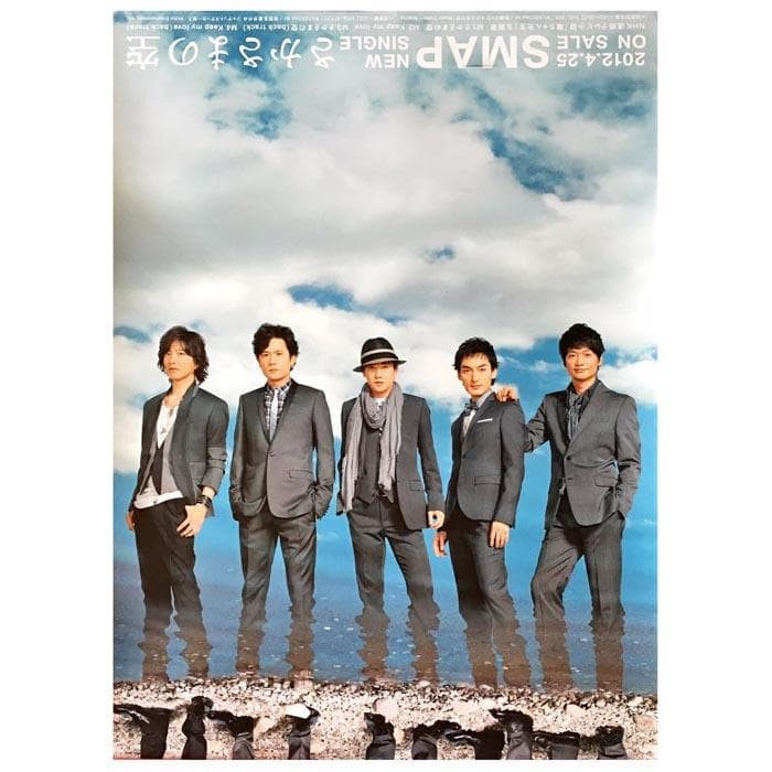 中居正広・SMAP　　入手困難非売品ポスター・販促宣伝・公式ポスター50枚セット