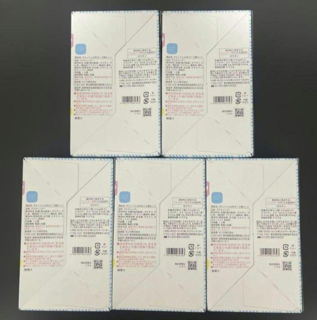 グミッツェル12個入り 5個セット