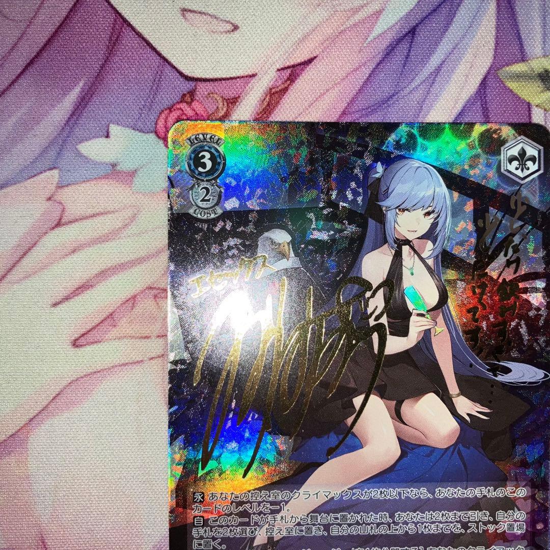 ヴァイスシュヴァルツ　エセックス　サイン　SP