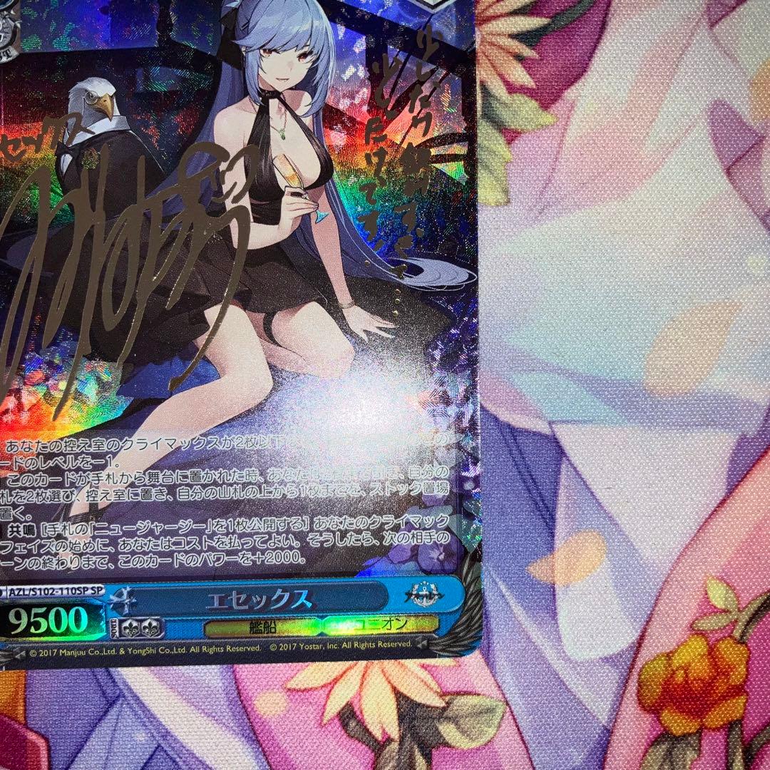 ヴァイスシュヴァルツ　エセックス　サイン　SP