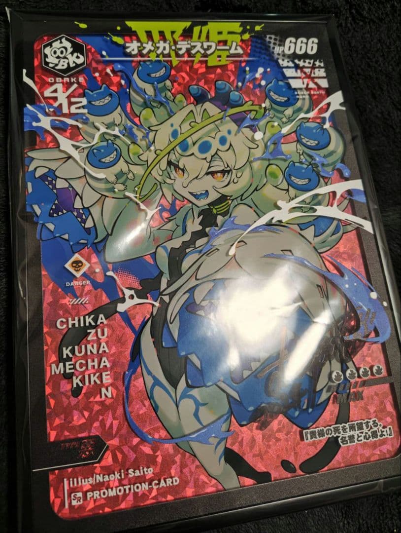 GENSEKI展 さいとうなおき 直筆サイン入り オメガデスワーム 展示作品