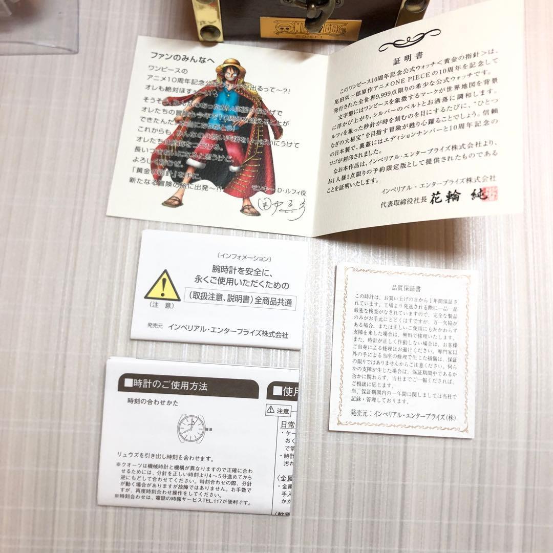 【稼働品】【美品】ONE PIECE ワンピース10周年記念　公式ウォッチ　箱付