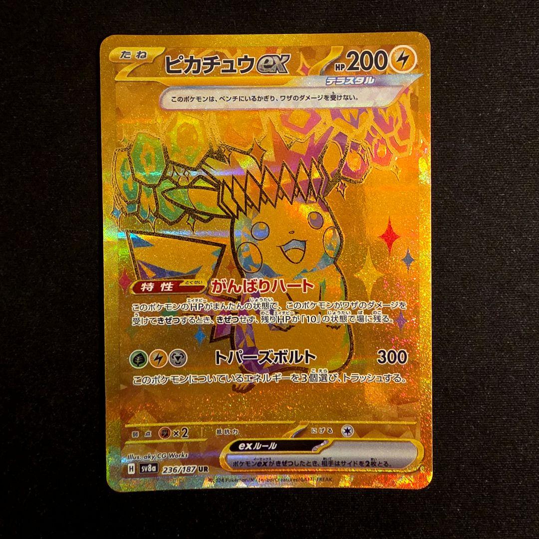 ピカチュウVMAX CSR S8b VMAXクライマックス 223/184