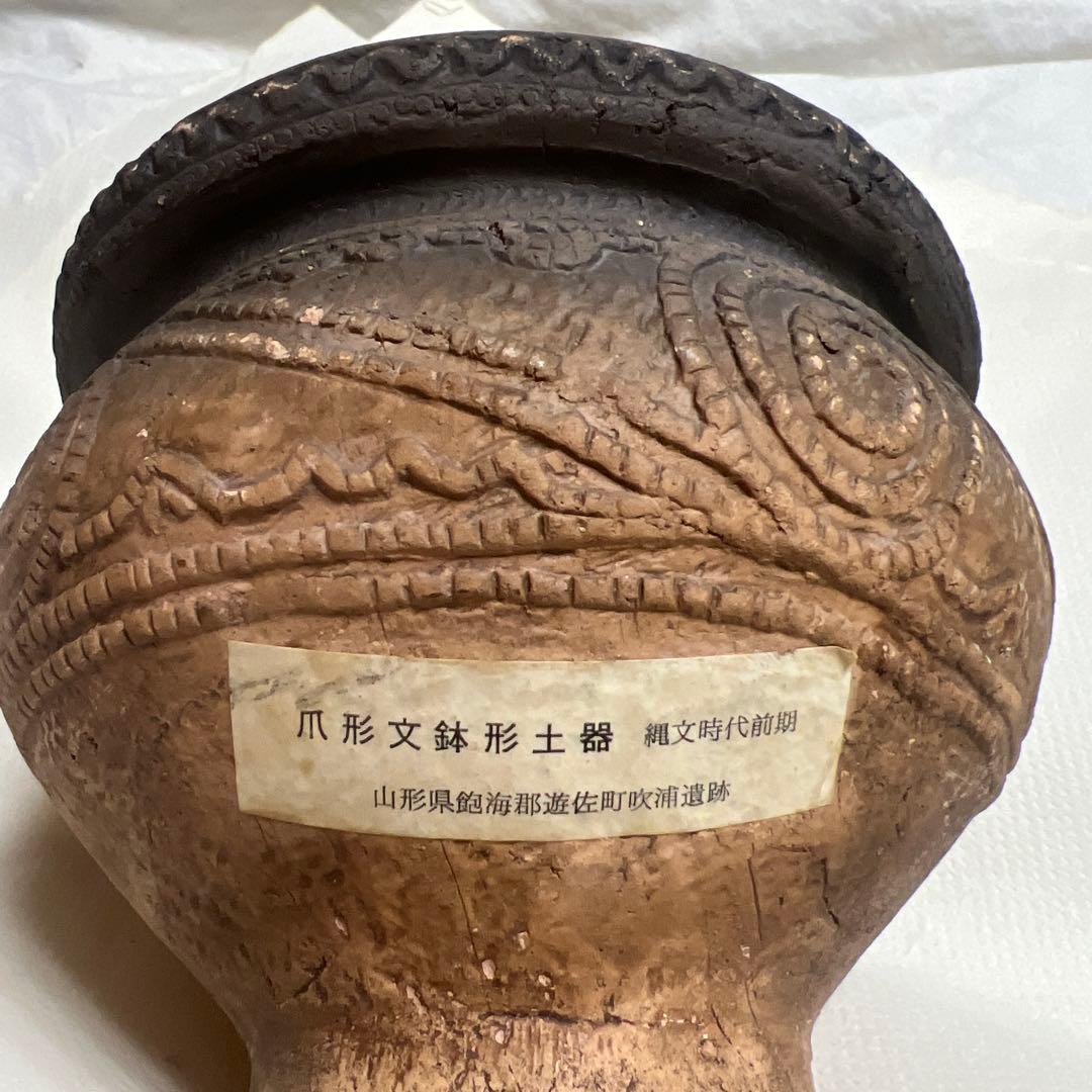 縄文時代の土器　爪形文鉢形土器（つめがたもんはちがたどき）