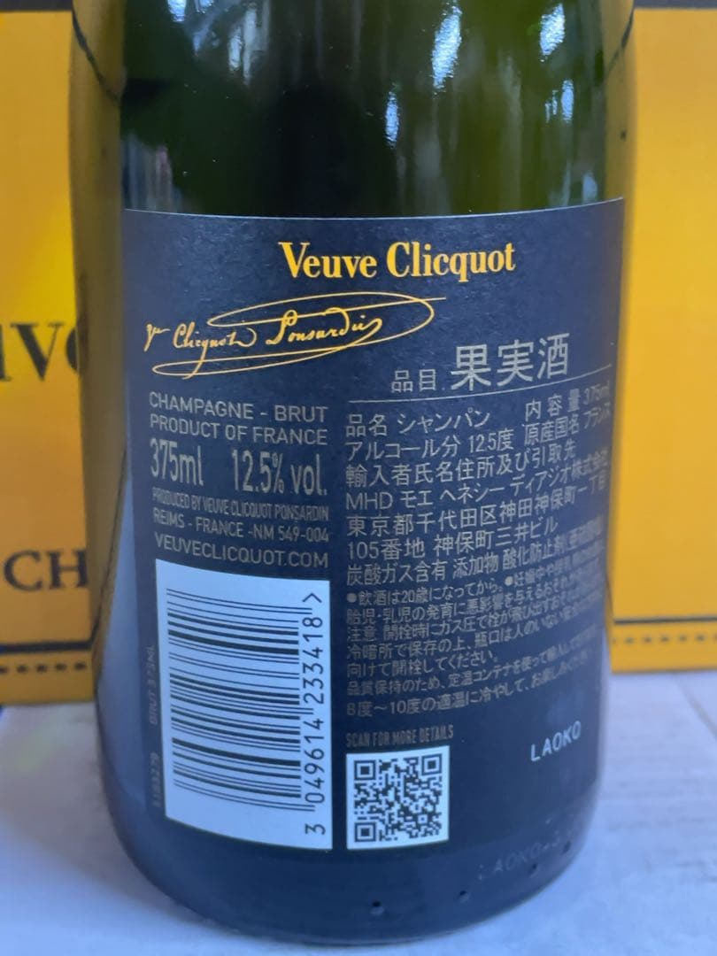 ヴーヴクリコ　375ml×12本