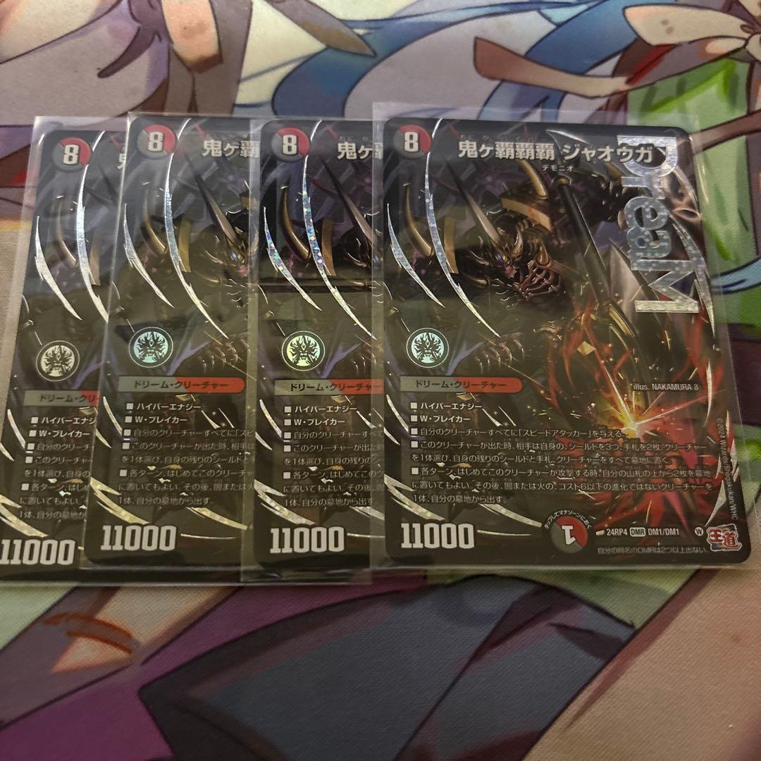 デュエルマスターズ 鬼ヶ覇覇覇 ジャオウガ 4枚