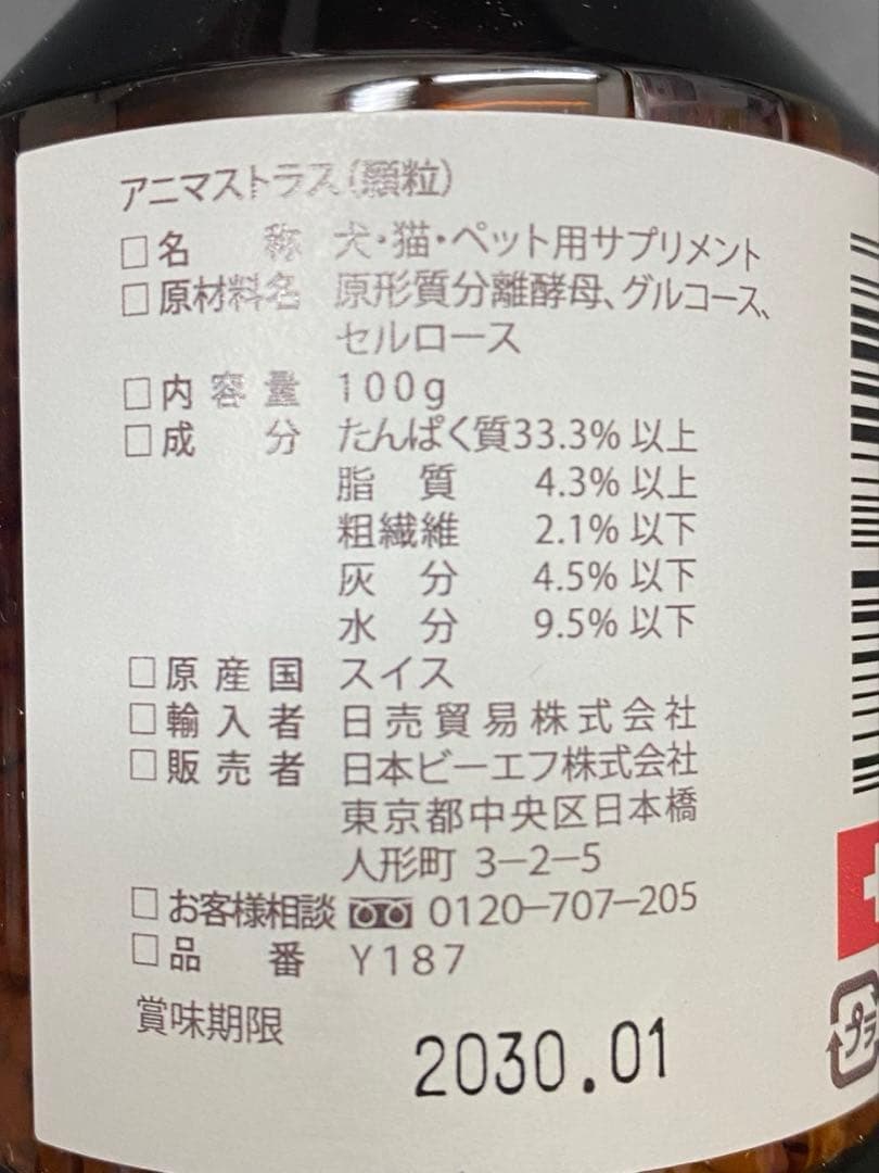 アニマストラス　顆粒　100g 犬猫ペット用サプリメント　3個セット