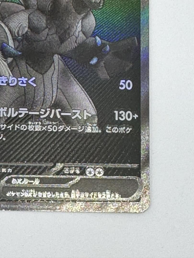 ゼクロムex 174/086 BWR